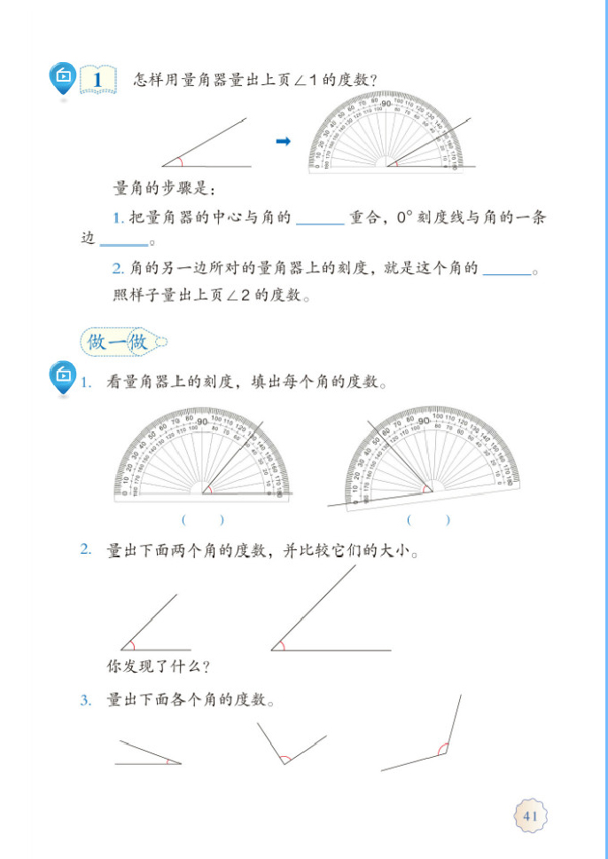 「3」.角的度量(4)