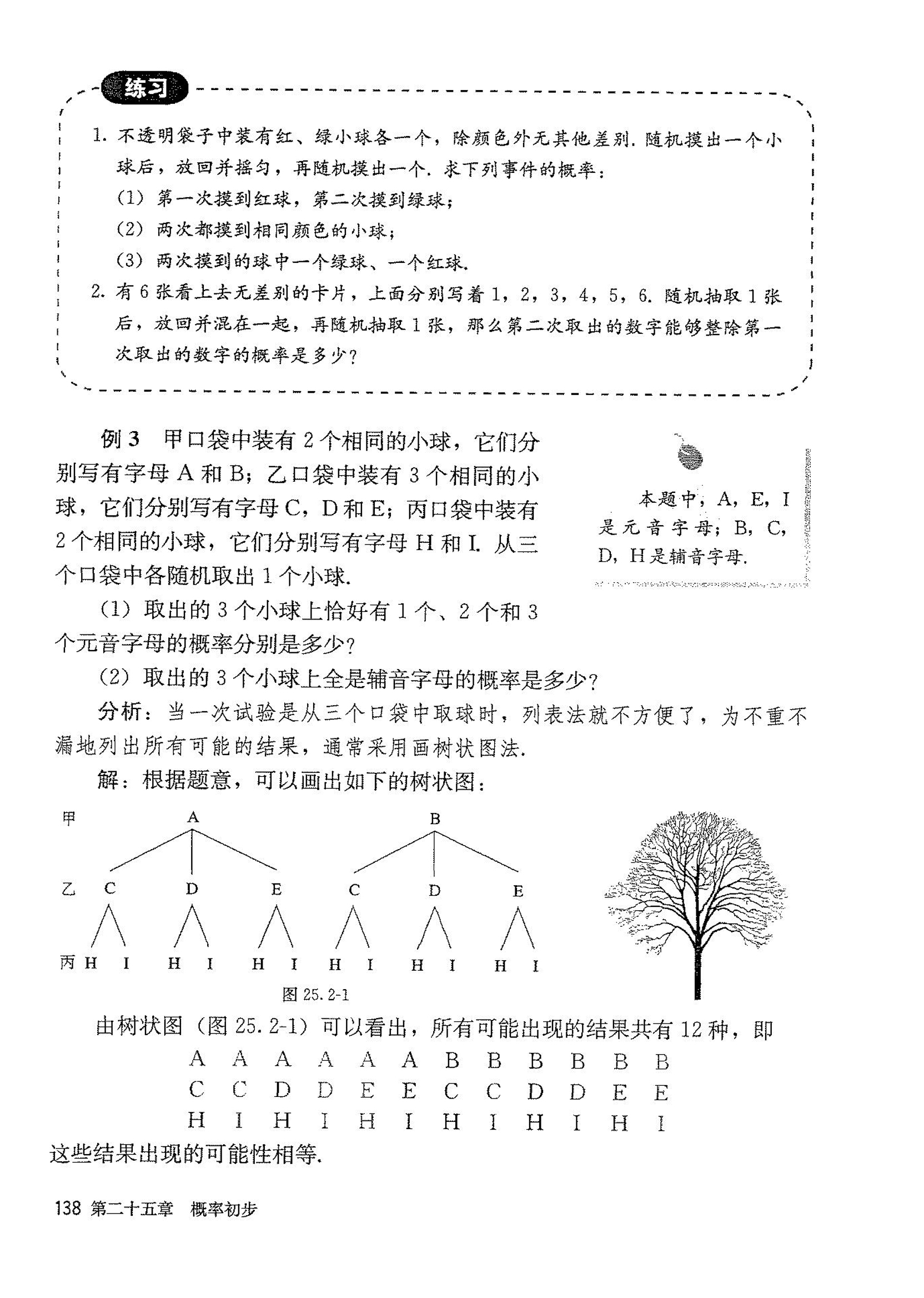 「25」.2 用列举法求概率(3)