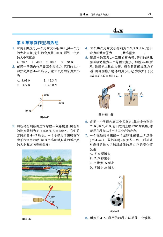 共点力的平衡及其应用(7)