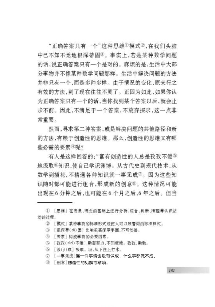 十九 事物的正确答案不止一个(2)