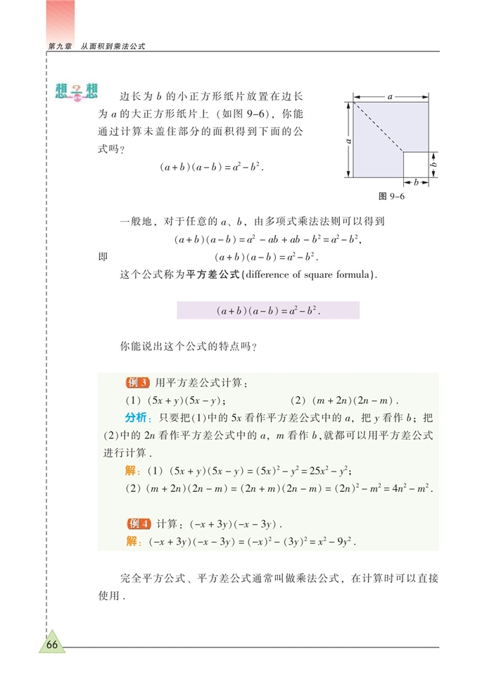 乘法公式(3)