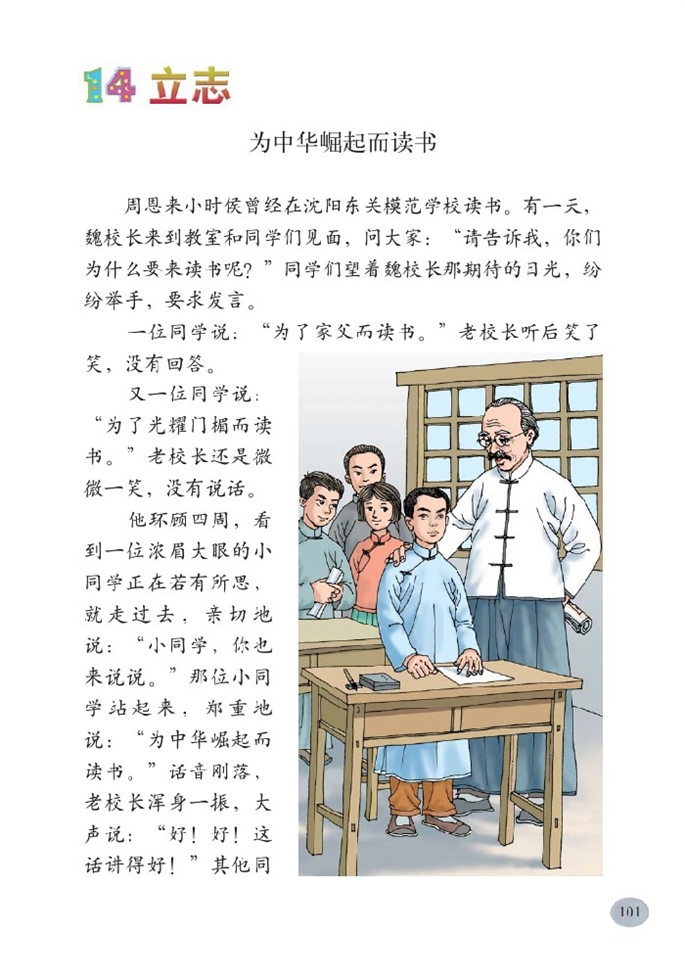 立志