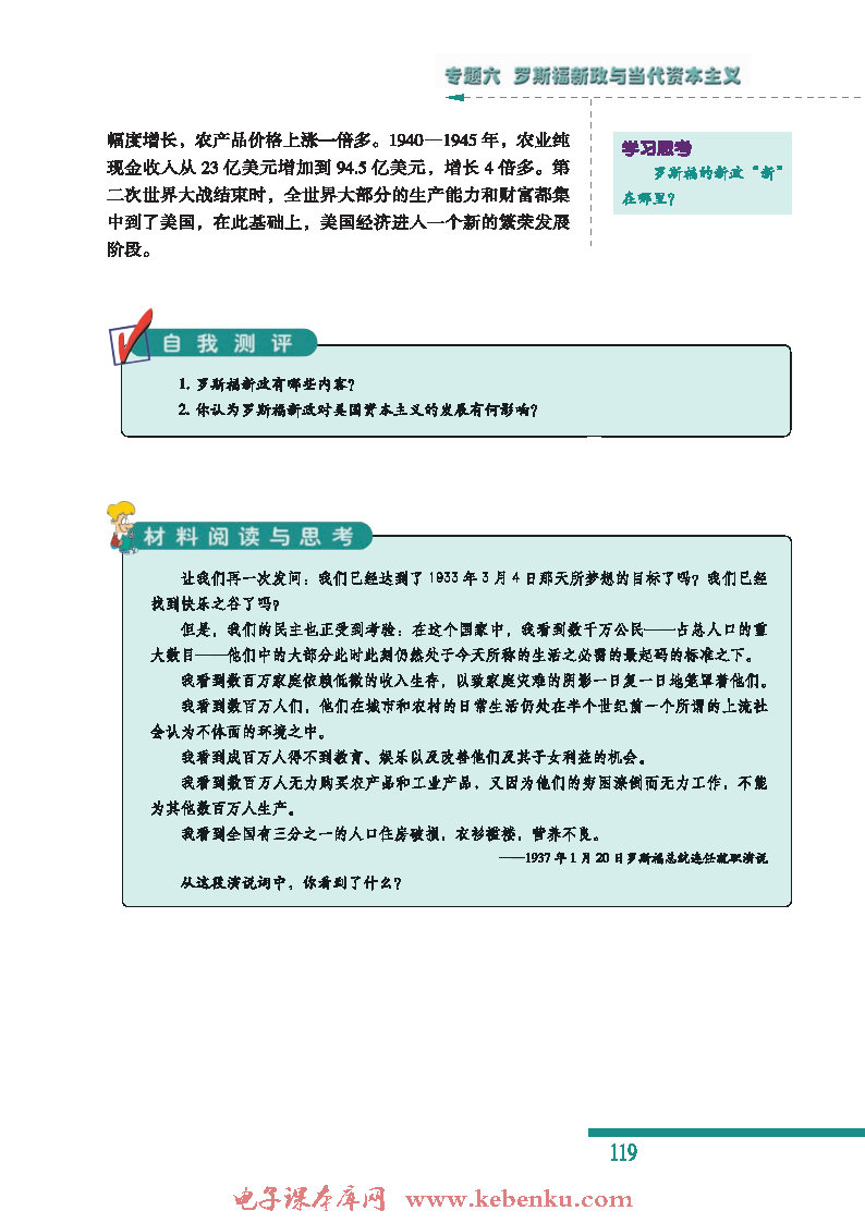 二 罗斯福新政(5)