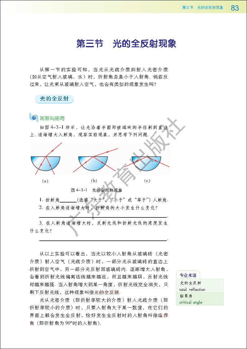 第三节 认识光的全反射现象