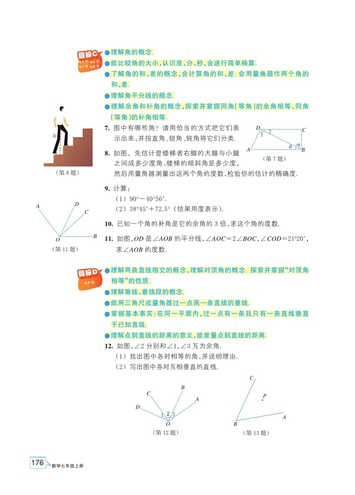 直线的相交(11)