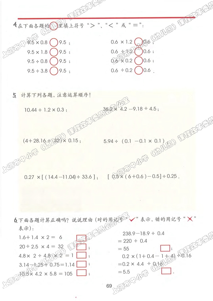 小数的四则混合运算(2)