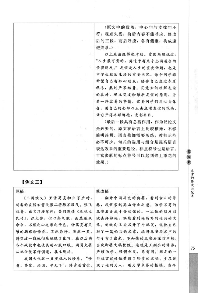 第二节 局部的完整(9)