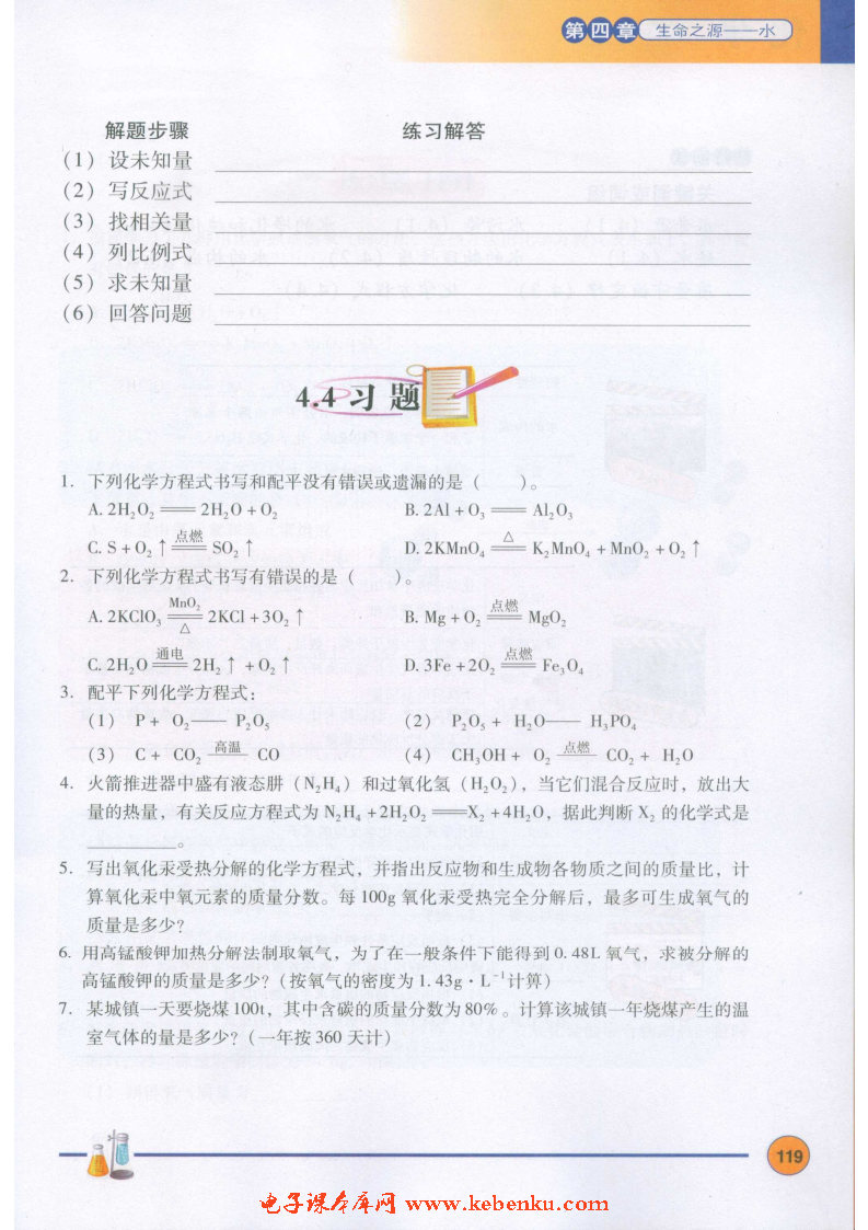 「4」.4 化学方程式(5)