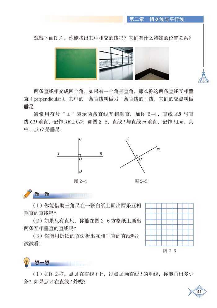 「2」.1 两条直线的位置关系(4)