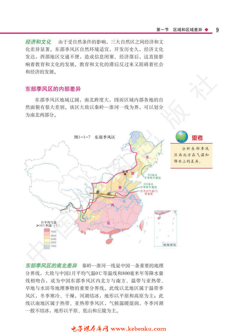 第一节 区域和区域差异(6)