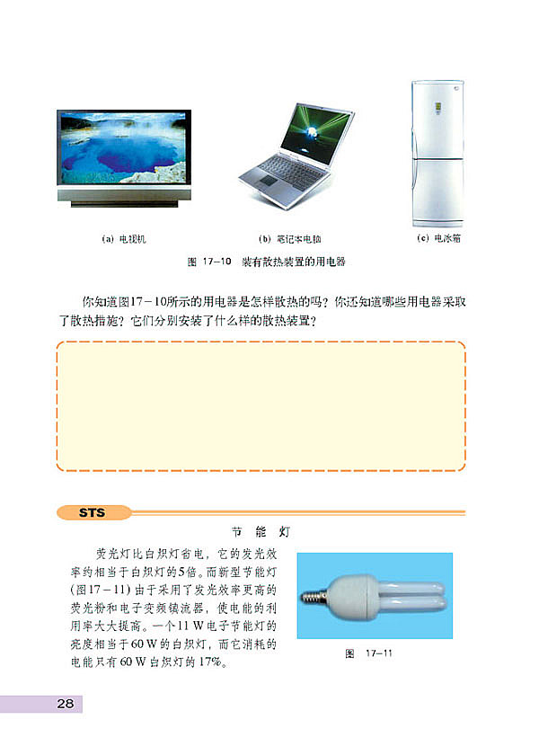 探究电流效应跟电阻的关系(4)