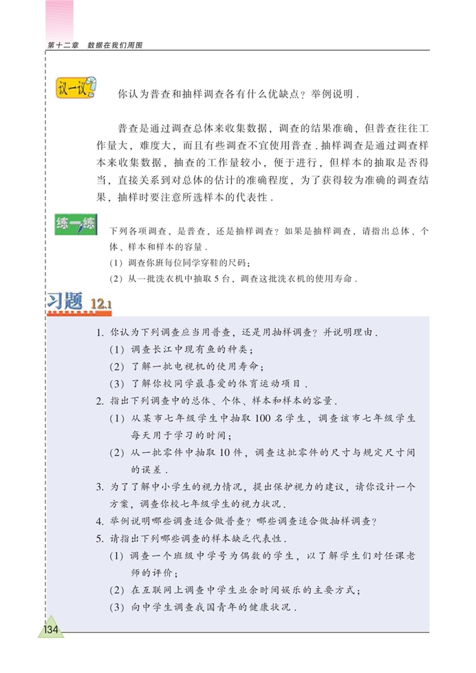 普查与抽样调查(3)