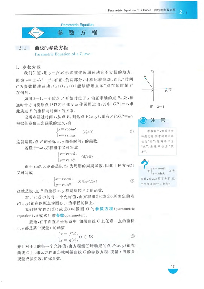 「2」.1 曲线的参数方程