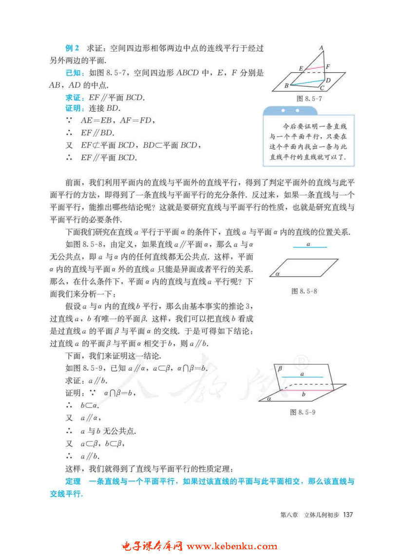 「8」.5 空间直线、平面的平行(5)