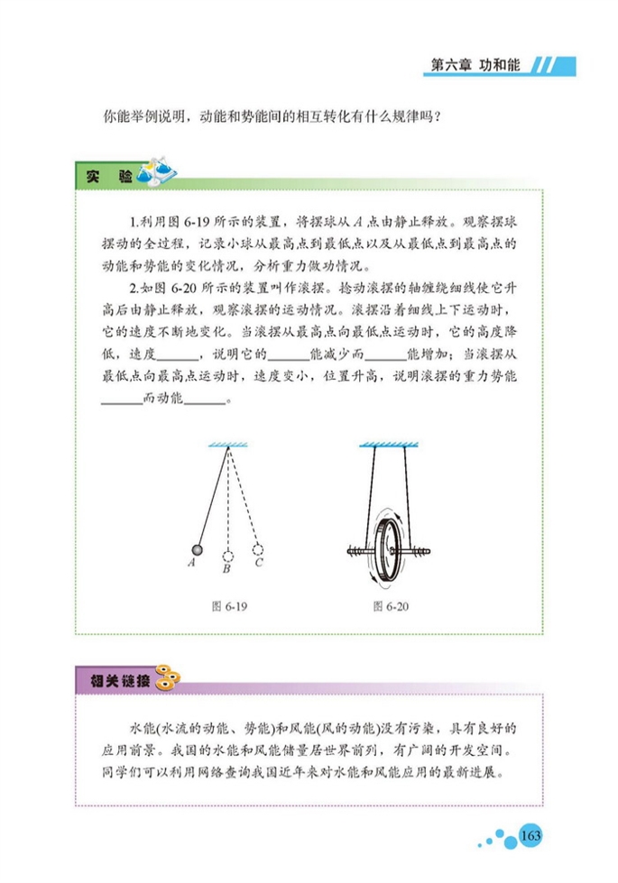 机械能(3)