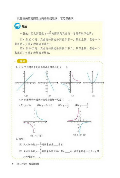 「26」.1.2 反比例函数的图像和性质(3)