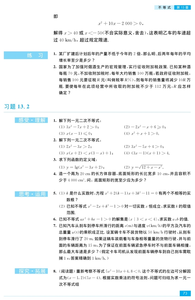 一元二次不等式(5)