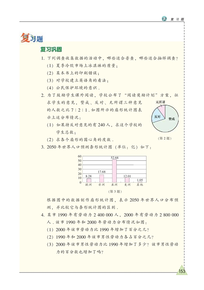 复习题