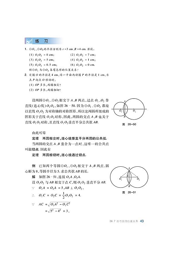 圆与圆的位置关系(2)