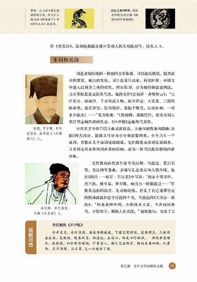 古代文学的辉煌成就(3)