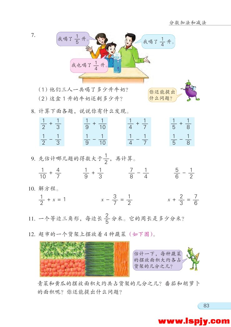 五 分数加法和减法(4)