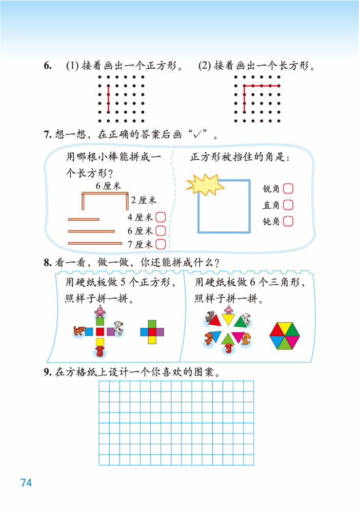 六 认识图形(13)