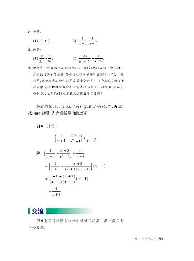 分式的運(yùn)算(7)