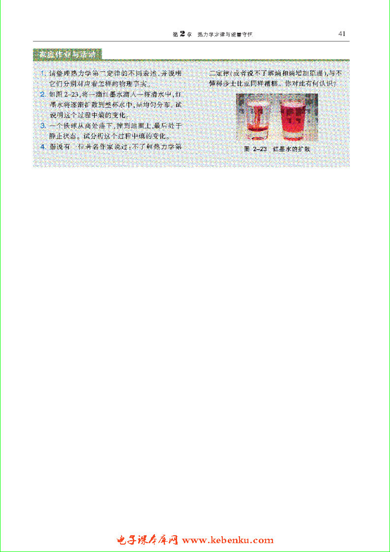 「2」.4 热力学第二定律 熵(6)