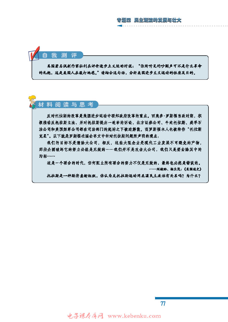 一 欧美民主政治的扩大(4)