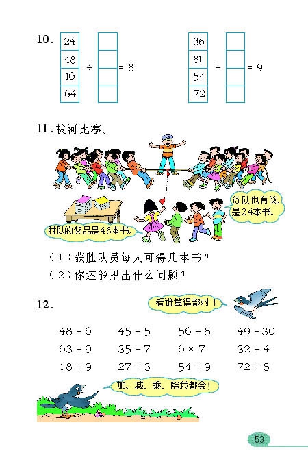 表内除法（二）(6)