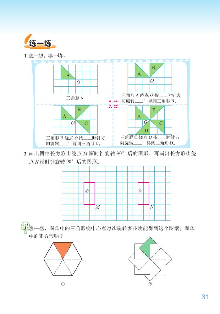 三 图形的运动(4)