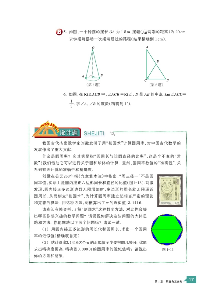 锐角三角函数的计算(7)