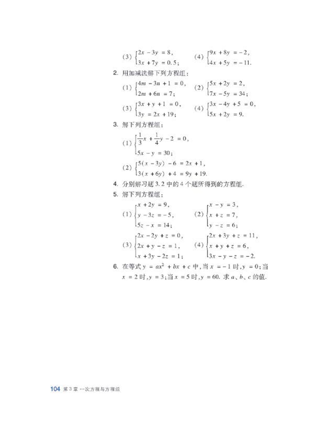 消元解方程组(10)