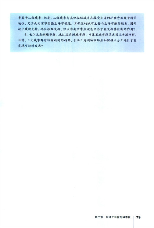 活动 长江三角洲地区城市的协调发展(2)
