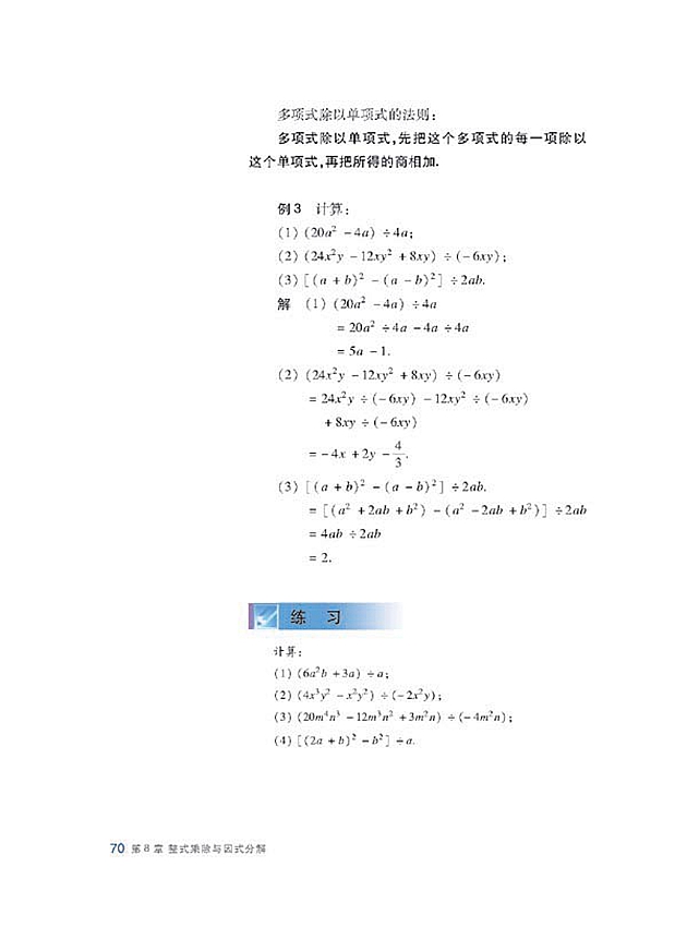 整式除法(3)