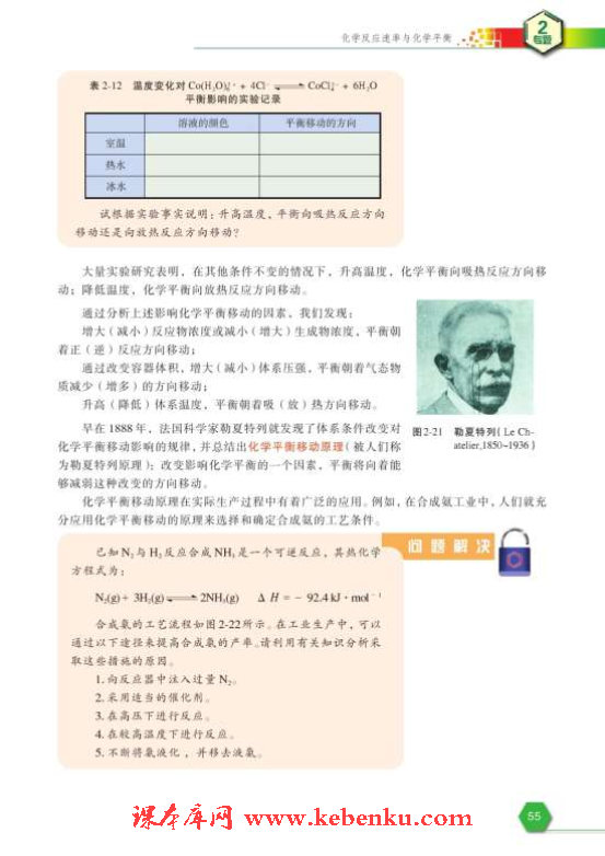 第三单元 化学平衡的移动(6)