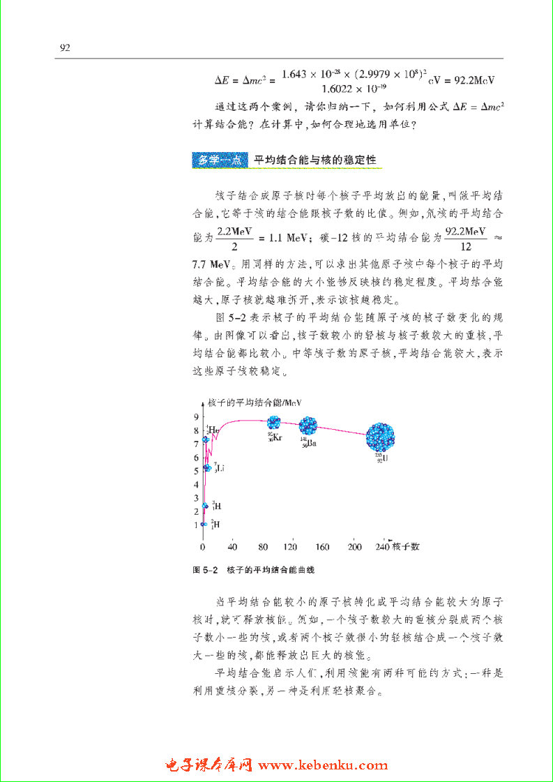 「5」.1 核能来自何方(4)