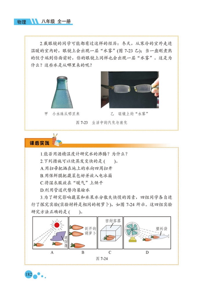 汽化和液化(6)