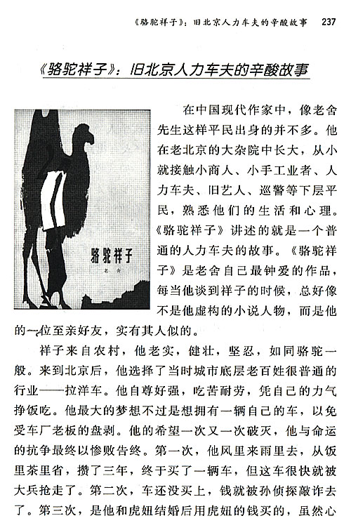 《骆驼祥子》：旧北京人力车夫的心酸故