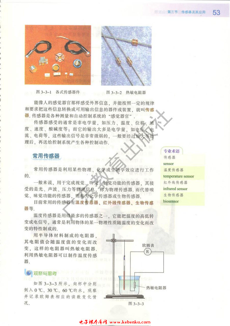 第三节 传感器及其应用(2)