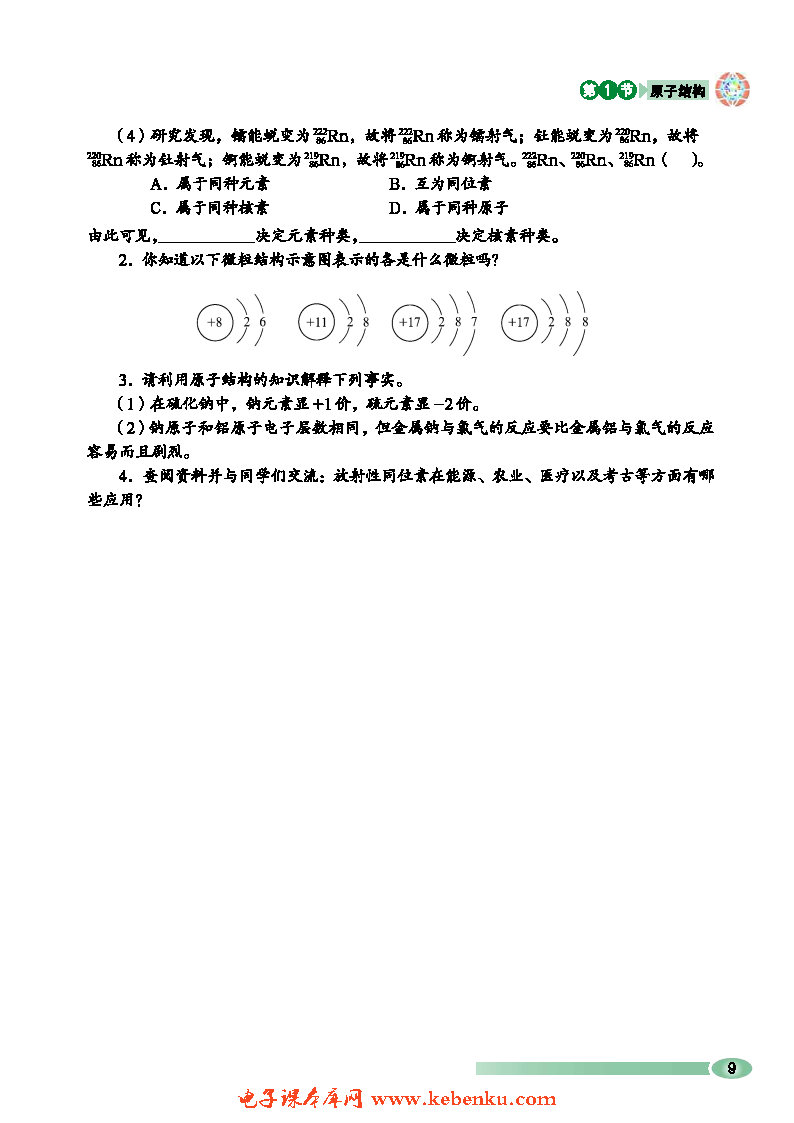 第1节 原子结构(8)
