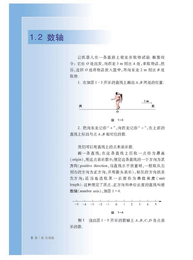 正数和负数(6)