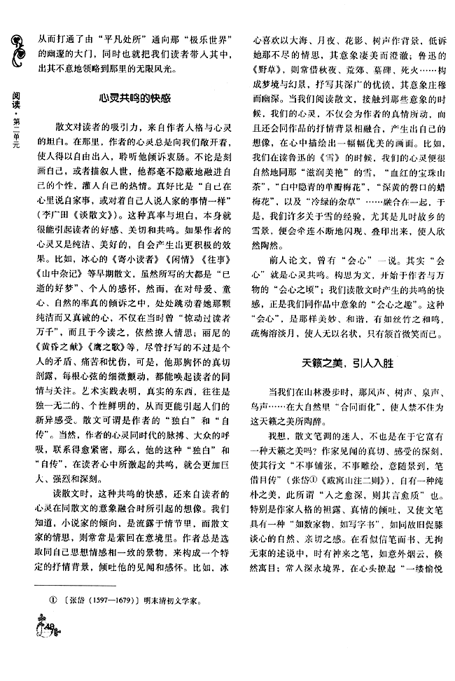 散文的艺术魅力(2)