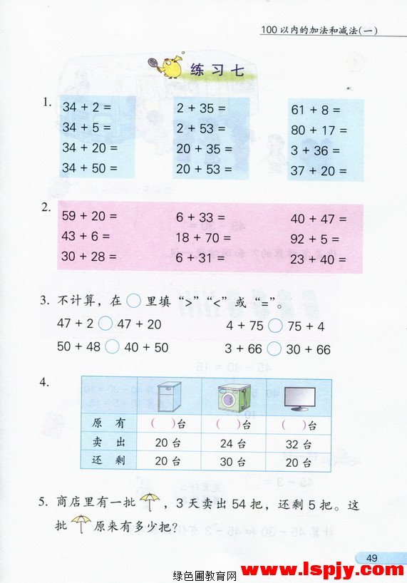 四 100以内的加法和减法(一)(8)