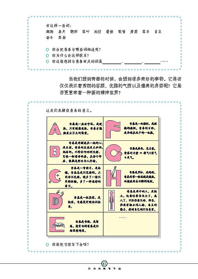 第四课 欢快的青春节拍(9)