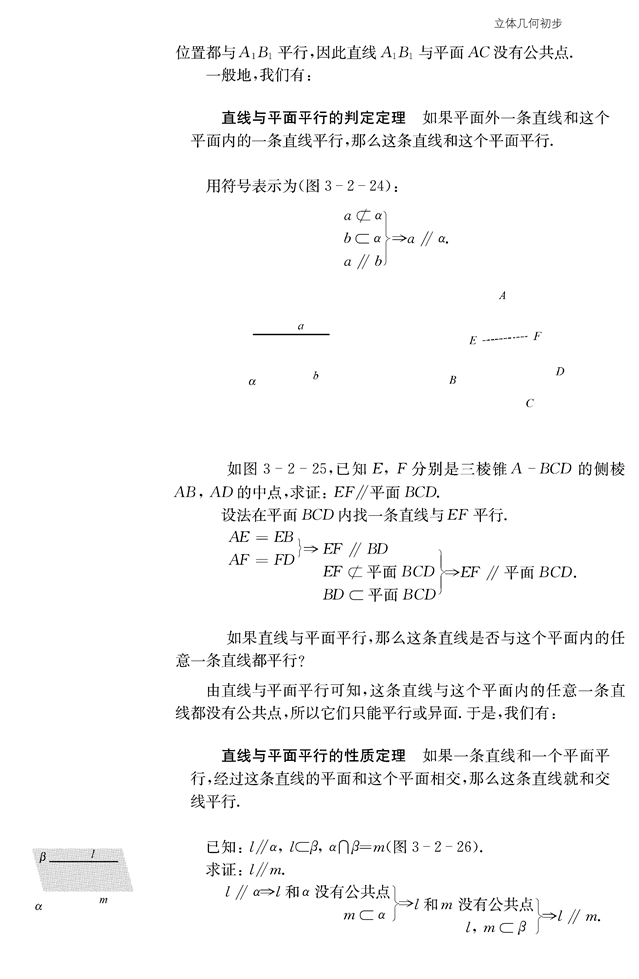 点、线、面之间的位置关系(13)