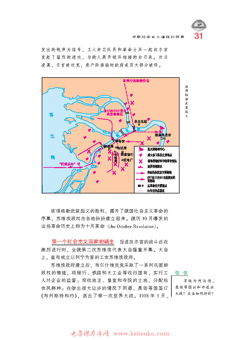 第5课 伟大的十月革命(3)