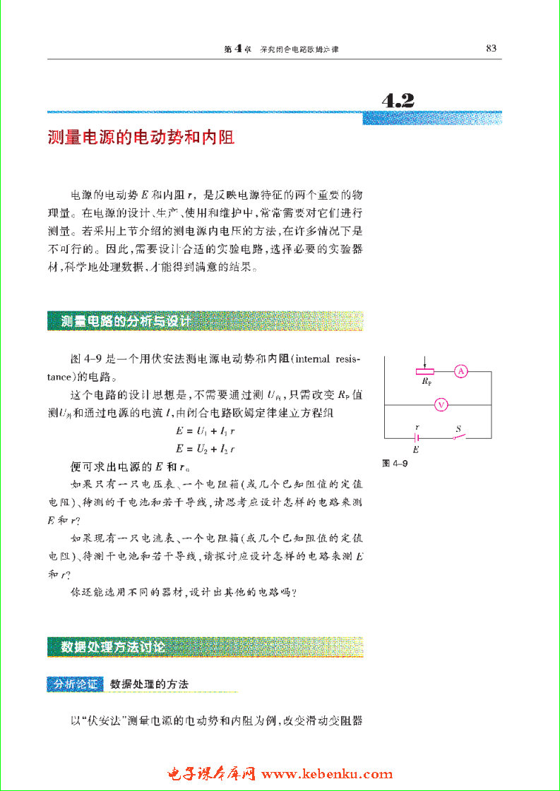 「4」.2 测量电源的电动势和内阻