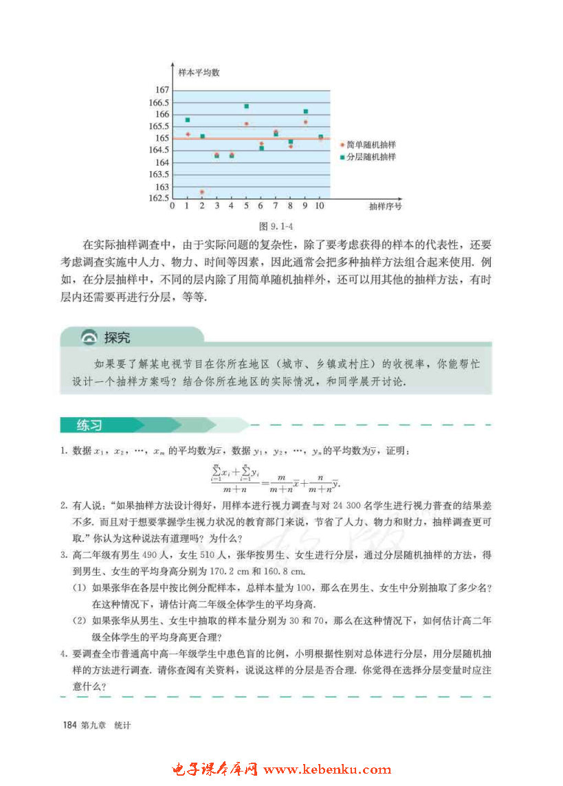 「9」.1 隨機抽樣(12)