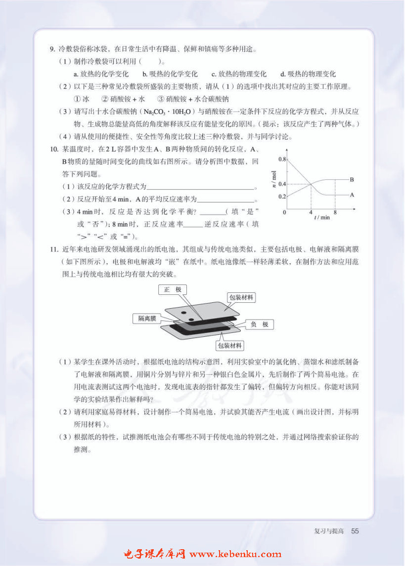 第二节 化学反应的速率与限度(14)